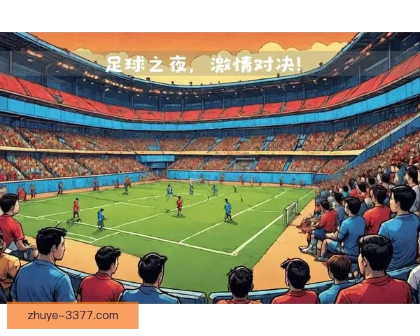 欧冠赛事数据接口全面解析与实时应用指南 欧冠赛事数据接口全面解析与实时应用指南
